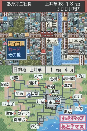 Momotarou Dentetsu DS - Tokyo & Japan (Japan) (Rev 1) screen shot game playing